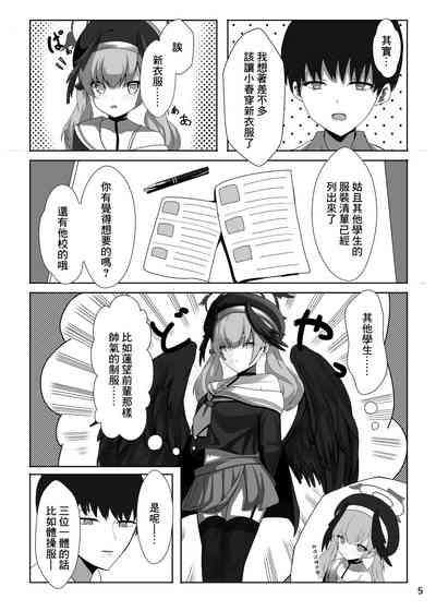 下江コハルが新衣装を拒否します 4