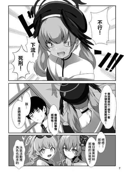 下江コハルが新衣装を拒否します 6
