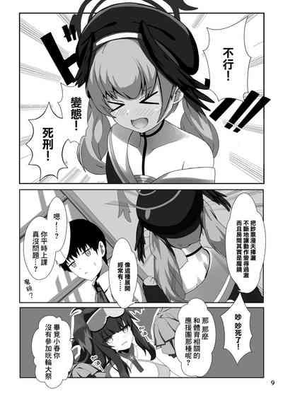 下江コハルが新衣装を拒否します 8