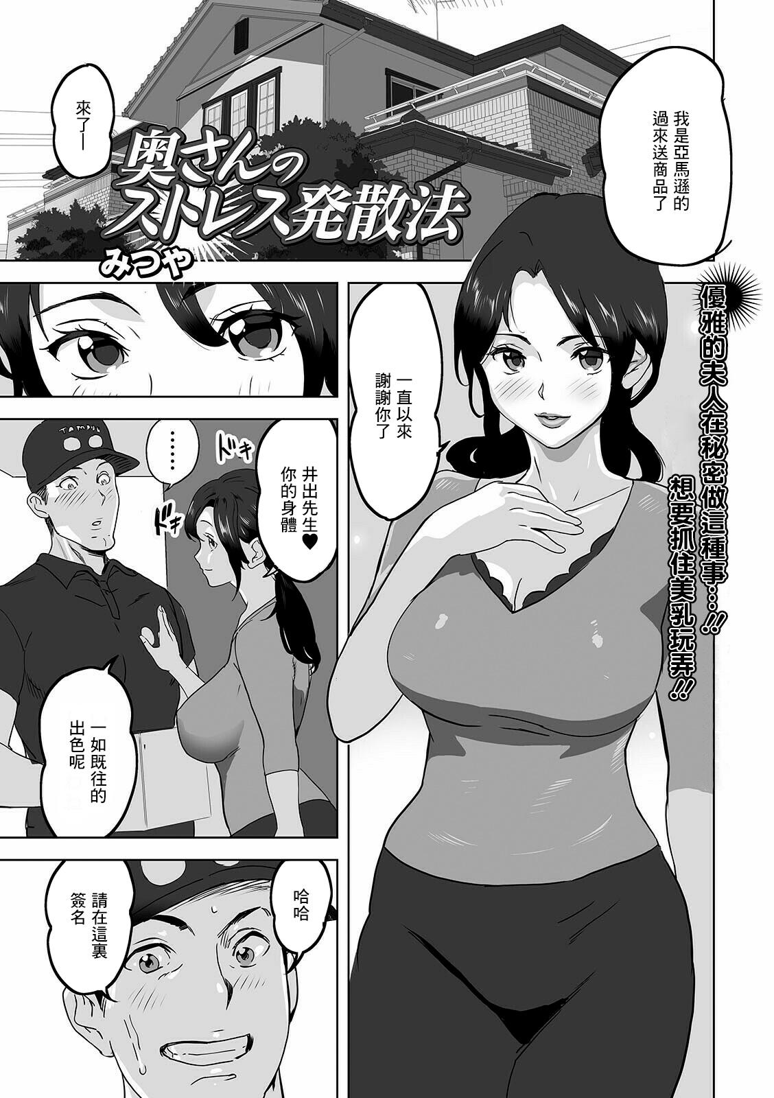 奥さんのストレス発散法 1