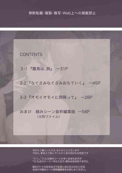 きみの全てを奪うまで 3 2