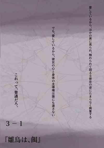 きみの全てを奪うまで 3 3