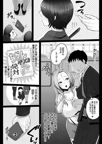 地味妻さんとギャル妻さん、人妻鉄道昇り行（イ）き 10
