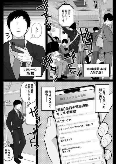地味妻さんとギャル妻さん、人妻鉄道昇り行（イ）き 3