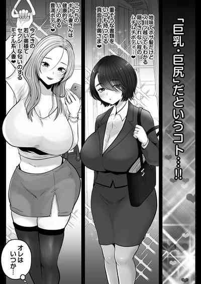 地味妻さんとギャル妻さん、人妻鉄道昇り行（イ）き 6