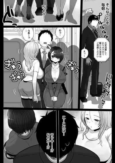 地味妻さんとギャル妻さん、人妻鉄道昇り行（イ）き 8