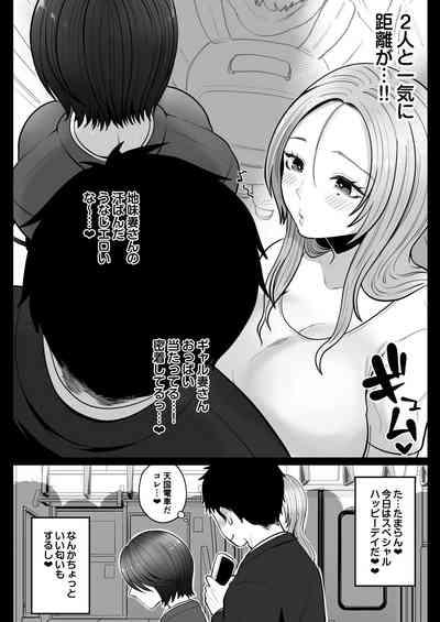 地味妻さんとギャル妻さん、人妻鉄道昇り行（イ）き 9