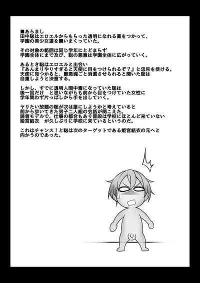 透明人間になった俺2 今度は学園でヤリたい放題 2