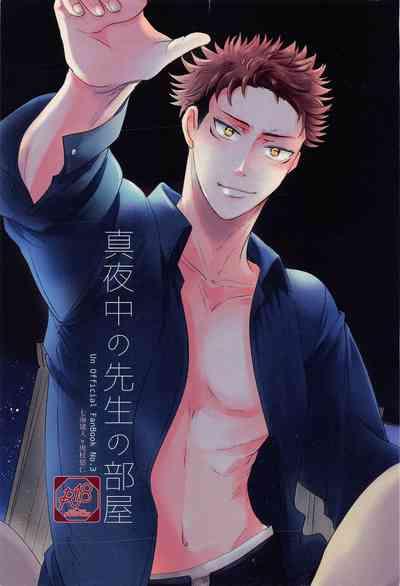 Mayonaka no  Sensei no Heya 1
