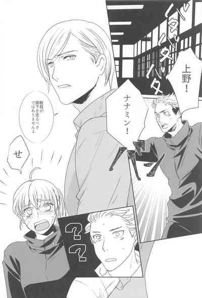 Mayonaka no  Sensei no Heya 5