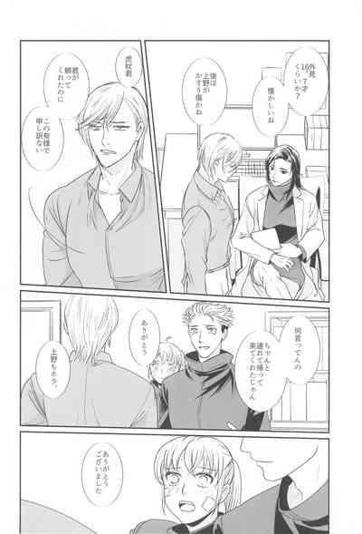 Mayonaka no  Sensei no Heya 7