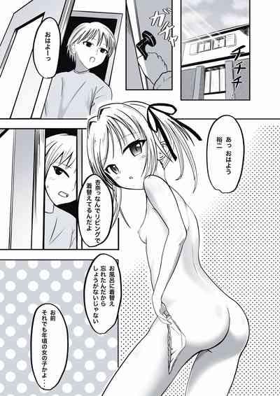 Imōto ni rīdo sarenagara ichaicha SEX 2