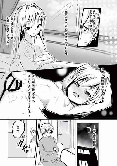 Imōto ni rīdo sarenagara ichaicha SEX 4