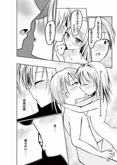 Imōto ni rīdo sarenagara ichaicha SEX 9