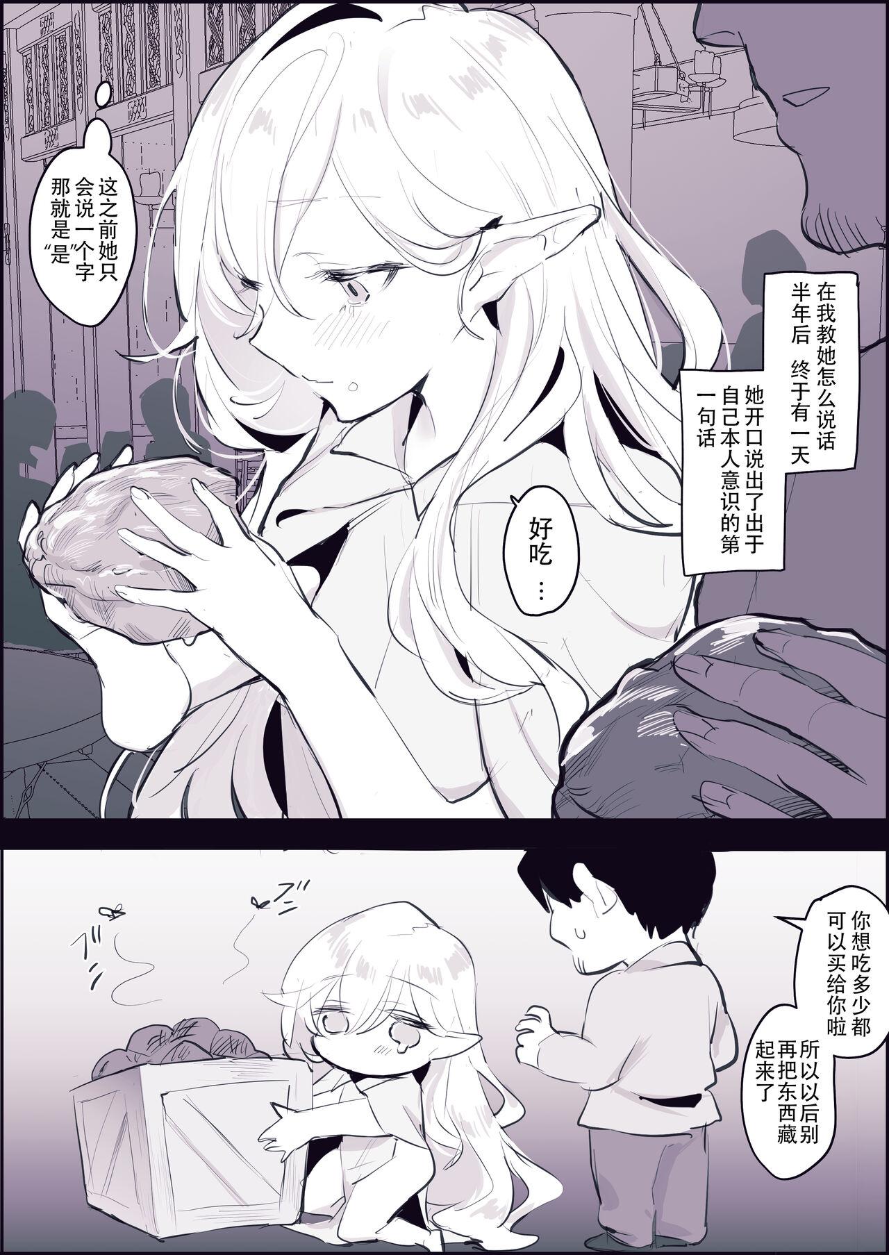 Sute Elf | 被遗弃的精灵 - Page 3