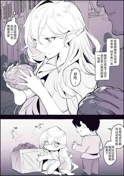 Sute Elf | 被遗弃的精灵 3