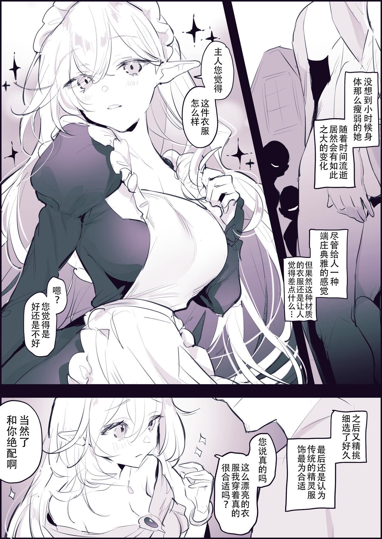 Sute Elf | 被遗弃的精灵 - Page 4