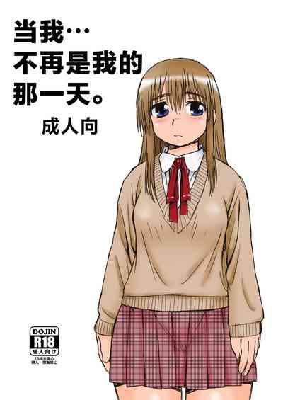 Boku ga Boku de Nakunaru Hi. 1