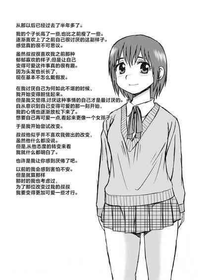 Boku ga Boku de Nakunaru Hi. 9
