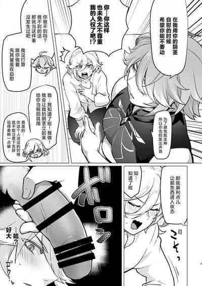 Doukyonin ni Yachin no Kawari ni Chinpo o Teikyou Shite Morattara Hamacchatta Hanashi 4