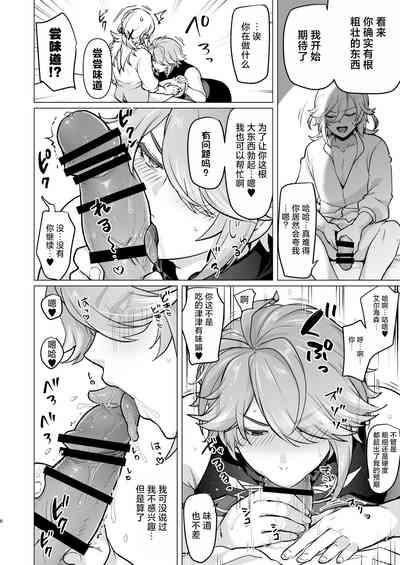 Doukyonin ni Yachin no Kawari ni Chinpo o Teikyou Shite Morattara Hamacchatta Hanashi 5