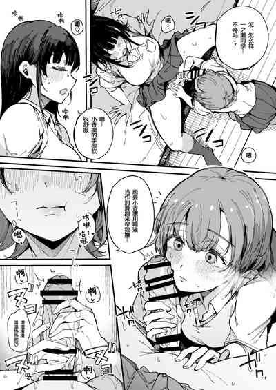 Shasei Shinai to Derarenai Heya 10