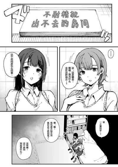 Shasei Shinai to Derarenai Heya 4