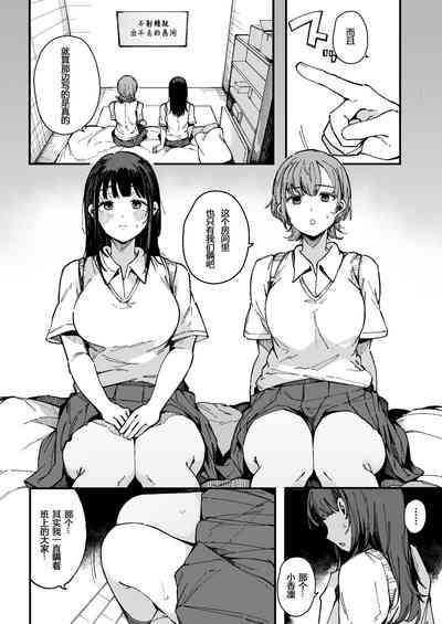 Shasei Shinai to Derarenai Heya 5