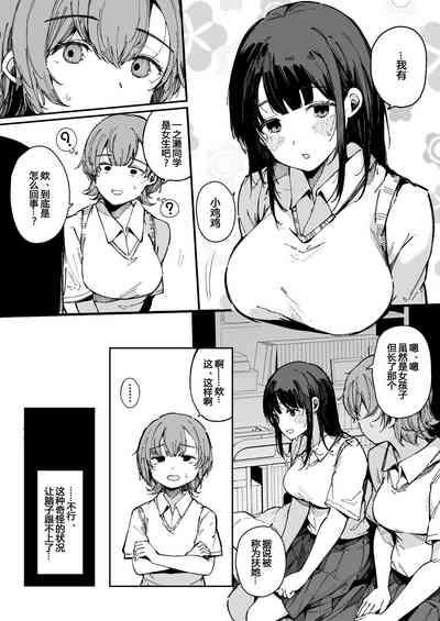 Shasei Shinai to Derarenai Heya 6