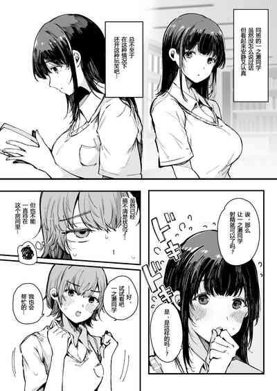 Shasei Shinai to Derarenai Heya 7