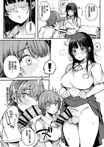 Shasei Shinai to Derarenai Heya 8