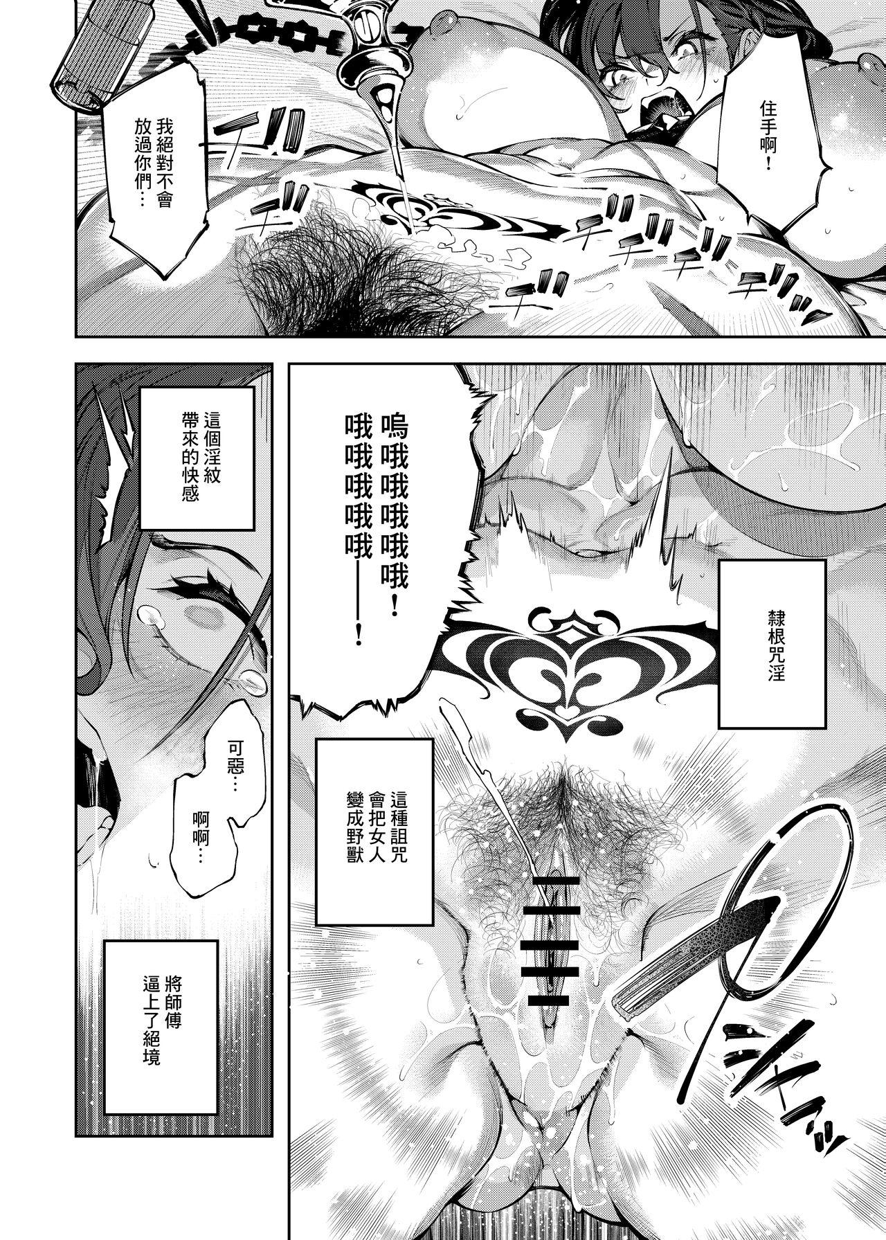 淫紋弱体女師匠に分からせエッチするマンガ - Page 12