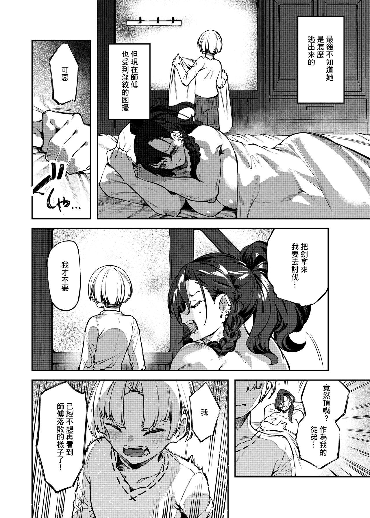 淫紋弱体女師匠に分からせエッチするマンガ - Page 14