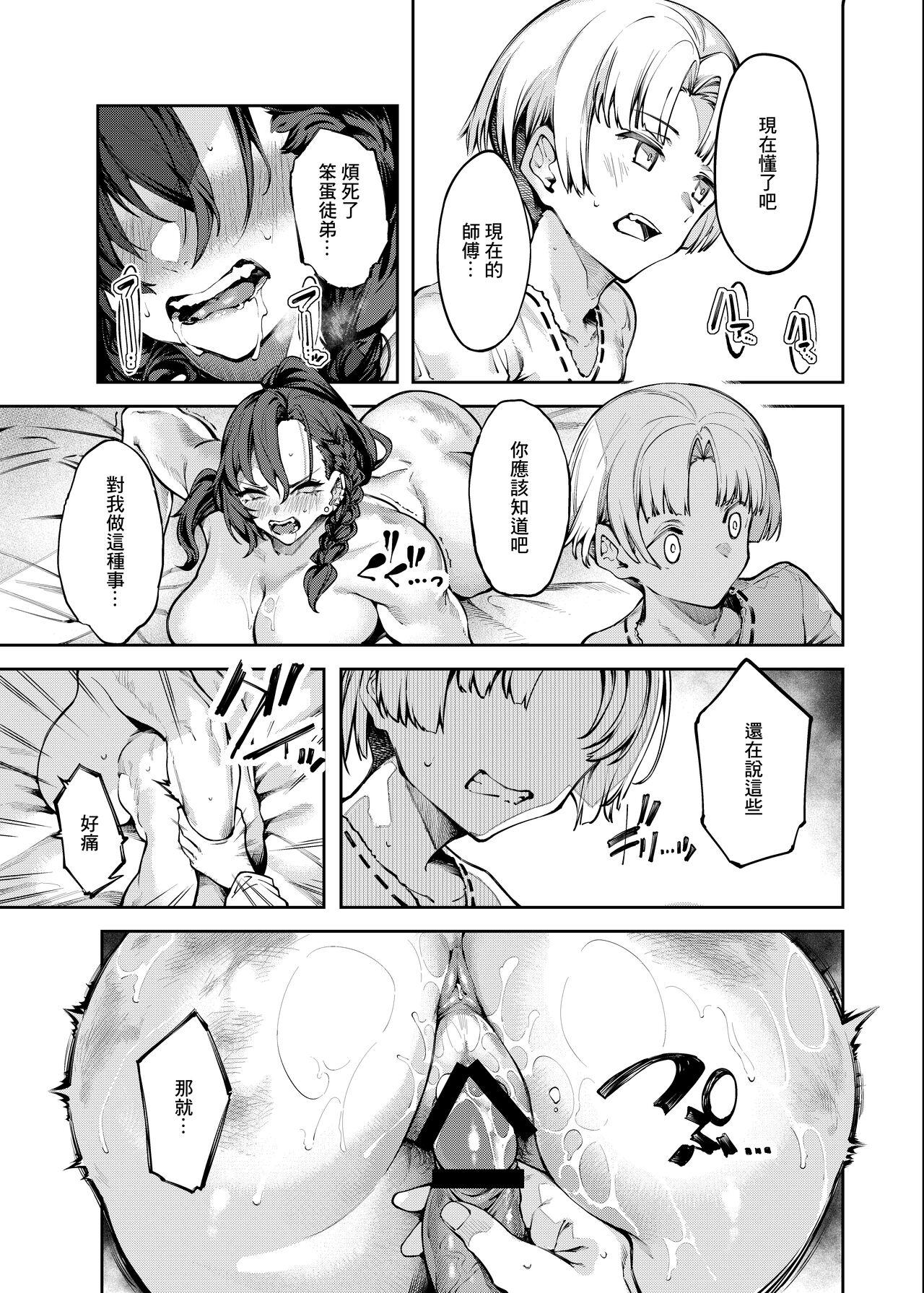 淫紋弱体女師匠に分からせエッチするマンガ - Page 19
