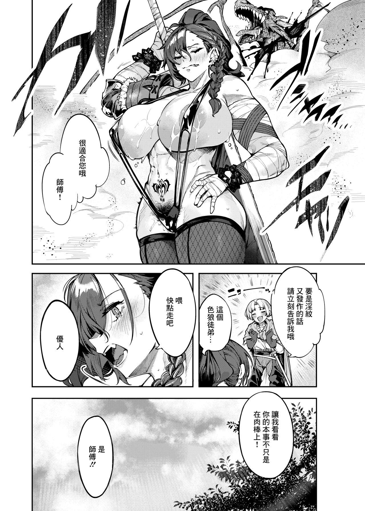淫紋弱体女師匠に分からせエッチするマンガ - Page 28