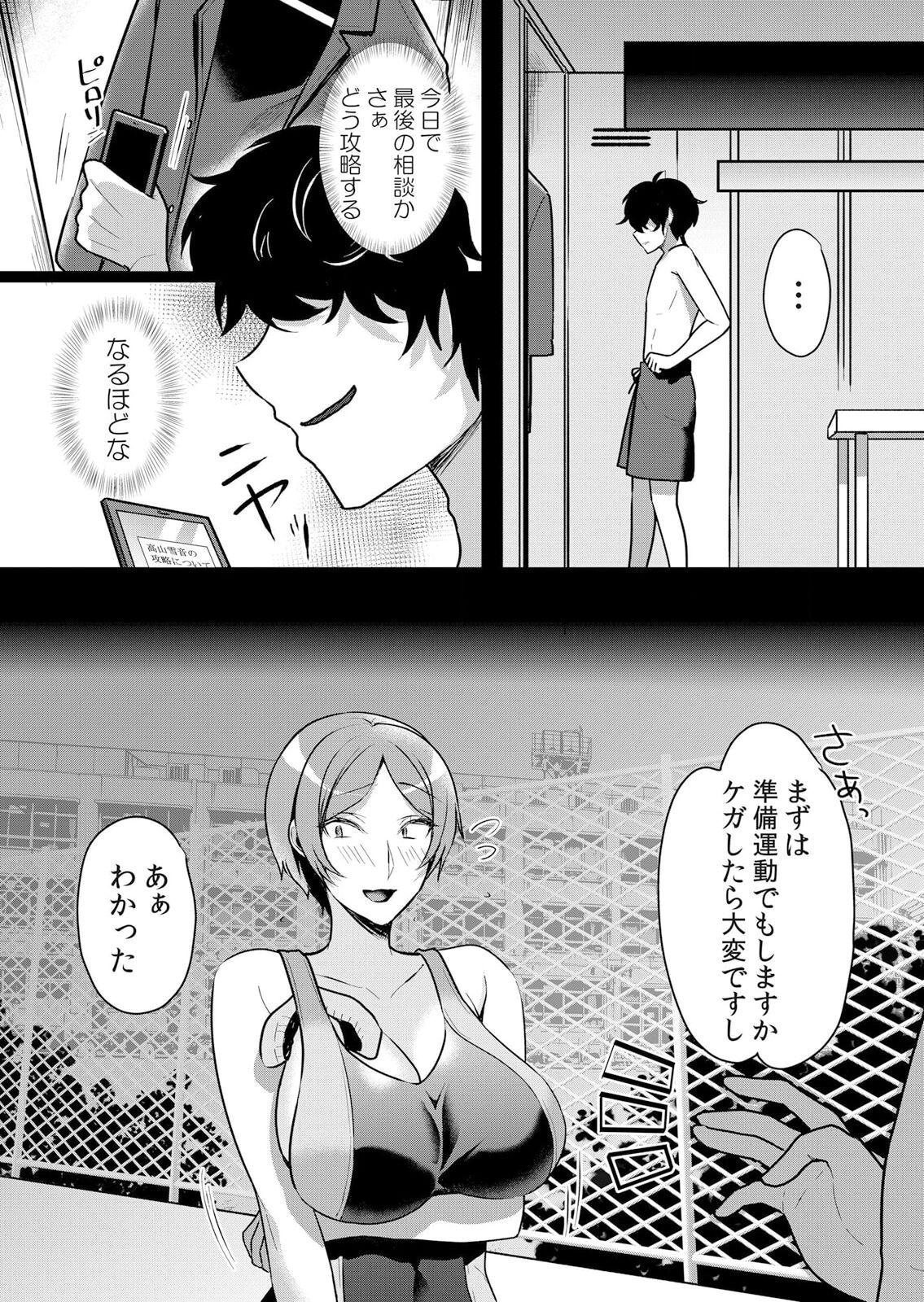 生イキJKに中●し調教～めちゃくちゃに突いて、奥の方に出してあげるね 50話 1