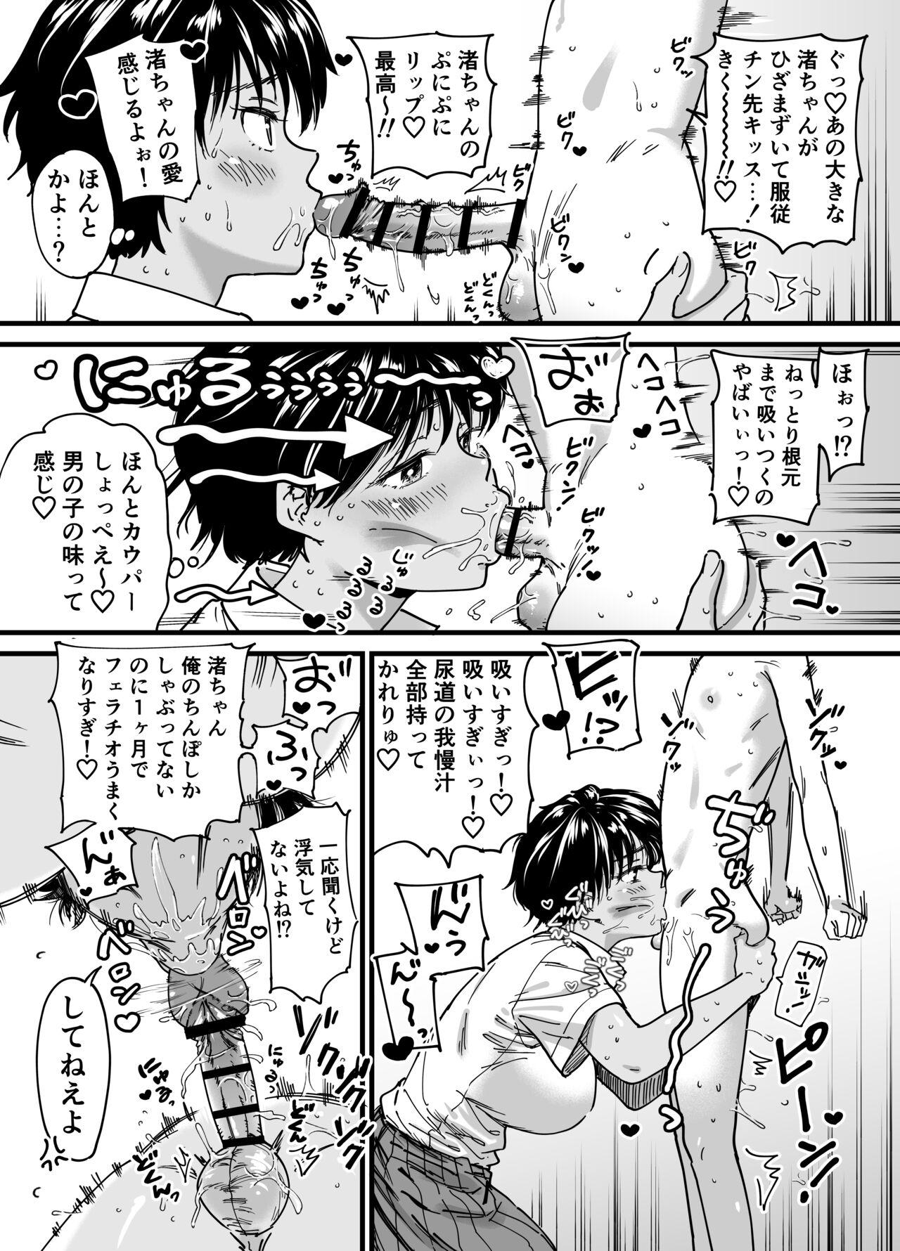Kasshoku Dekadeka Boyish! Nagisa-chan - Page 19