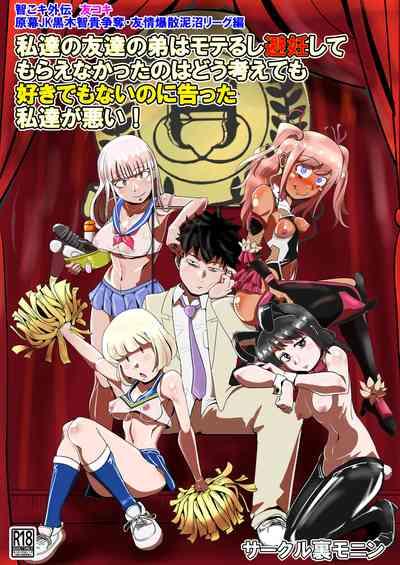 Watashitachi no tomodachi no ototo wa rushi hinin shitemoraenakatta no wa do kangaete mo suki demonainoni tsugetta watashitachi ga warui! 1