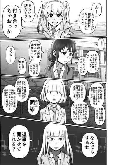 Watashitachi no tomodachi no ototo wa rushi hinin shitemoraenakatta no wa do kangaete mo suki demonainoni tsugetta watashitachi ga warui! 3