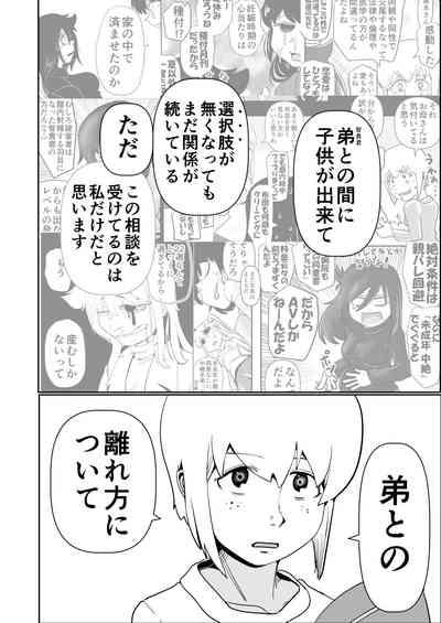 Watashitachi no tomodachi no ototo wa rushi hinin shitemoraenakatta no wa do kangaete mo suki demonainoni tsugetta watashitachi ga warui! 6