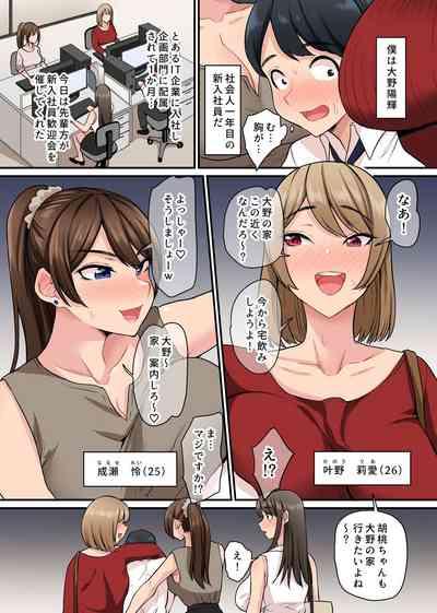 入社したらビッチな女先輩ばかりでハーレムになった。宅飲みで精液まで飲み干されることになった僕の話。 4