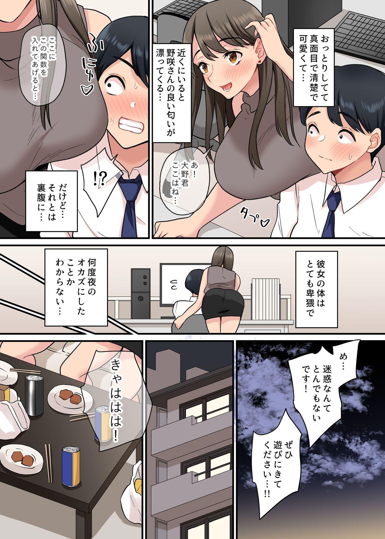 入社したらビッチな女先輩ばかりでハーレムになった。宅飲みで精液まで飲み干されることになった僕の話。 - Page 6