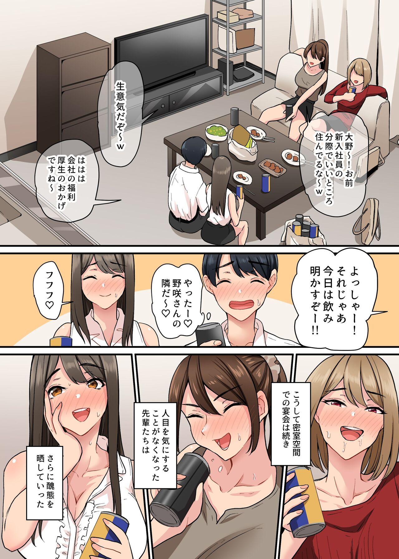 入社したらビッチな女先輩ばかりでハーレムになった。宅飲みで精液まで飲み干されることになった僕の話。 - Page 7