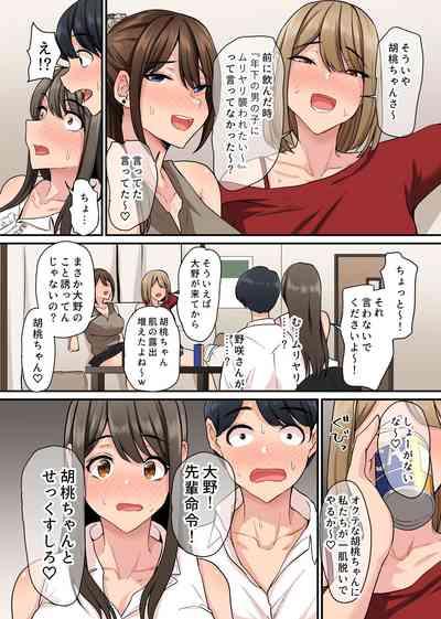 入社したらビッチな女先輩ばかりでハーレムになった。宅飲みで精液まで飲み干されることになった僕の話。 9