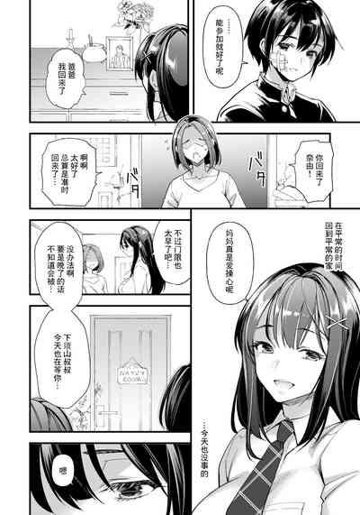 メス堕ちテンカウント 6