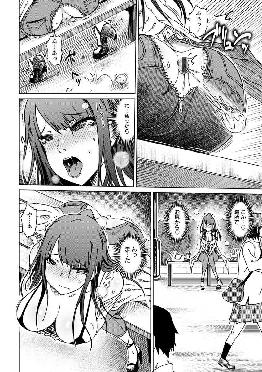 変態どすけべライフ - Page 10