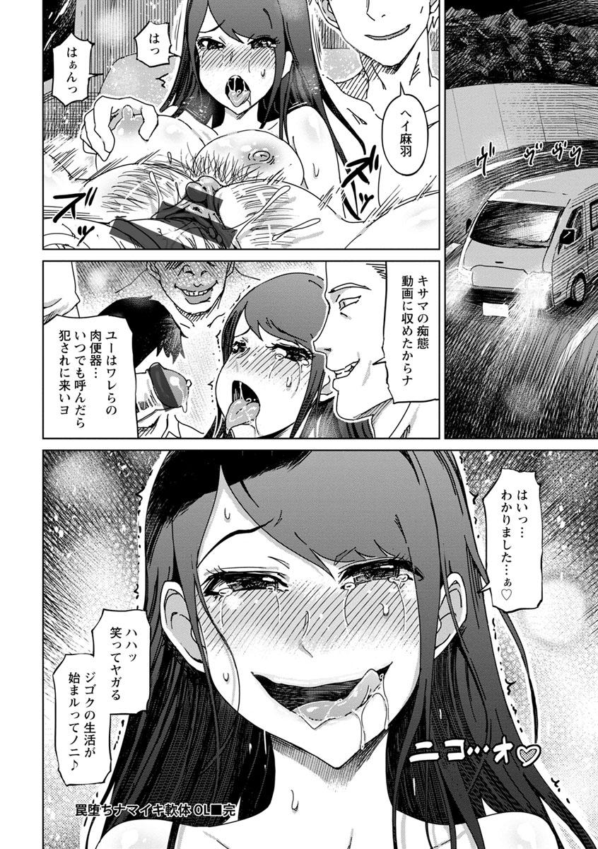変態どすけべライフ - Page 200