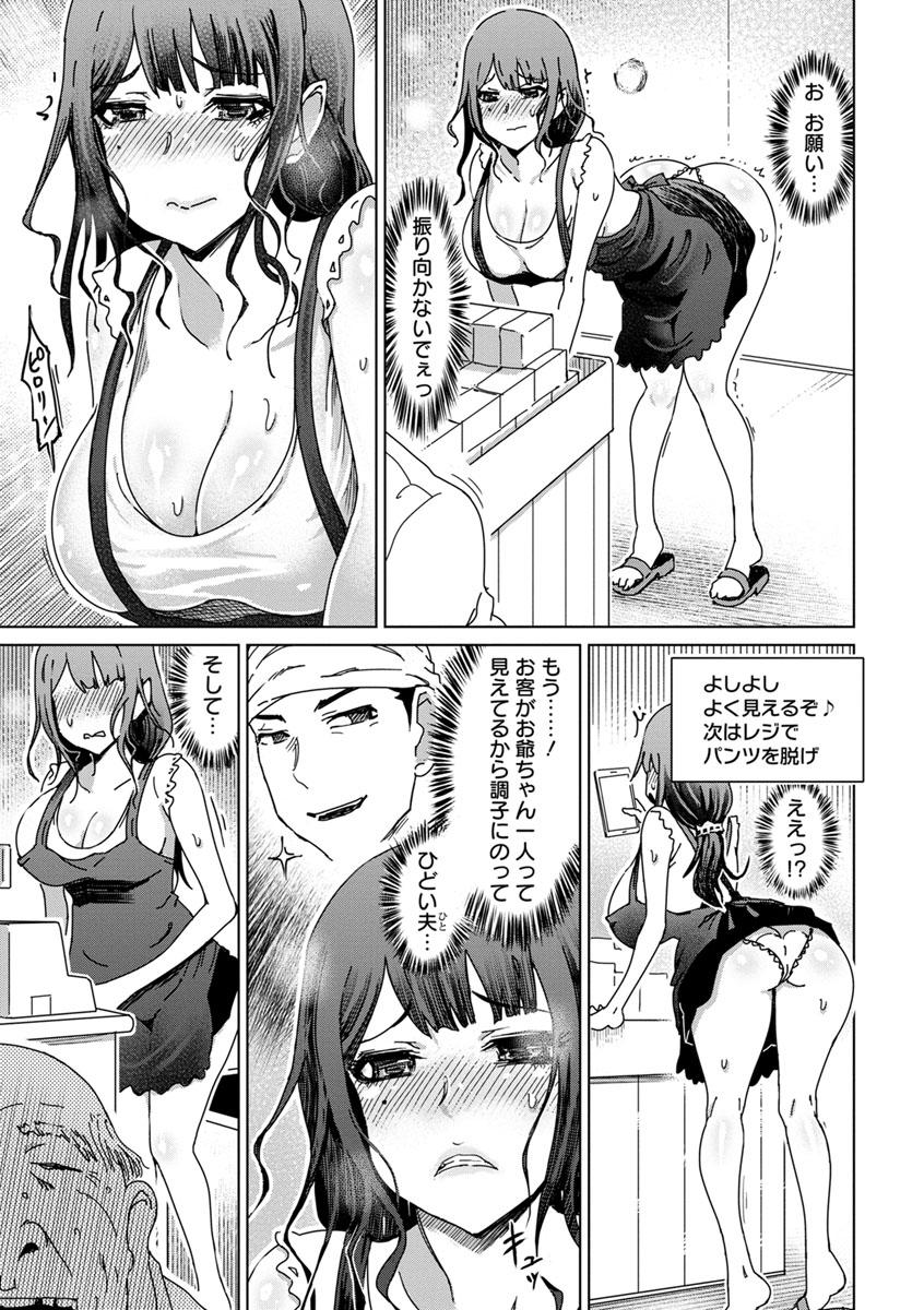 変態どすけべライフ - Page 29