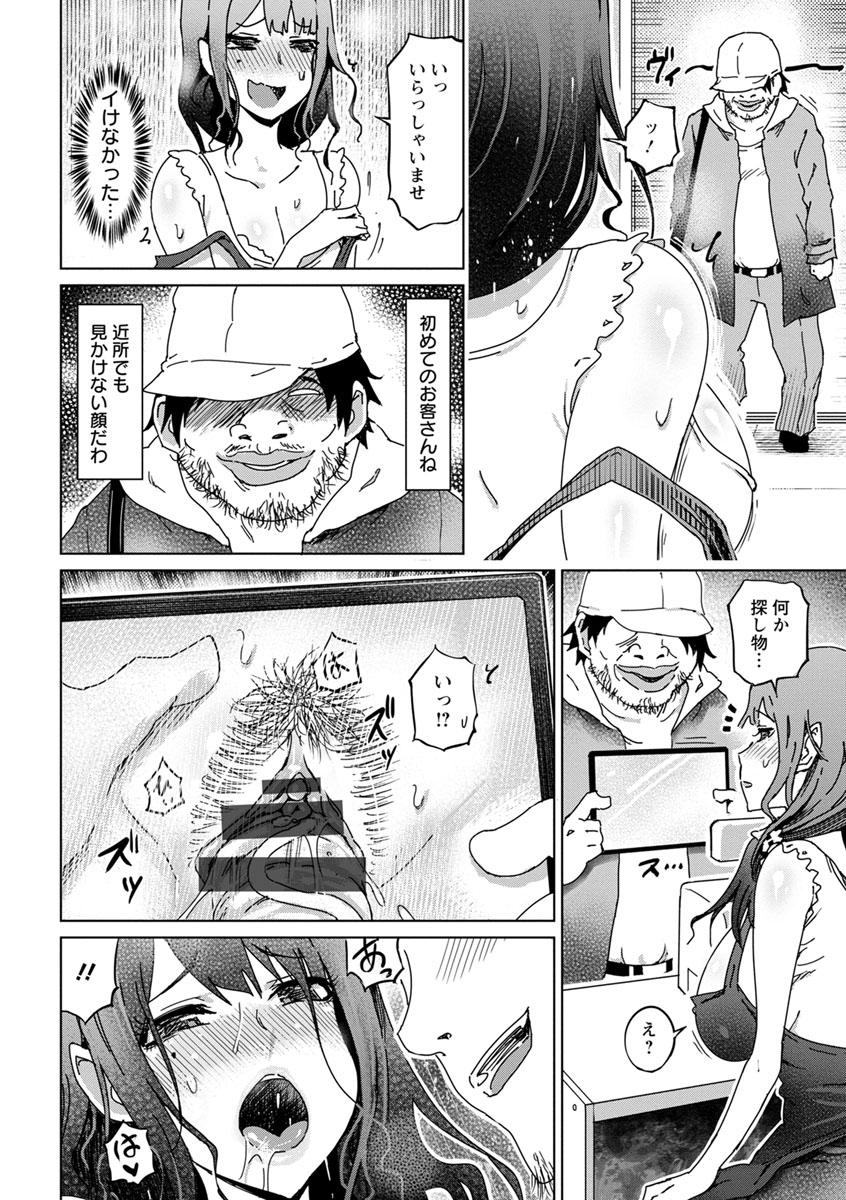 変態どすけべライフ - Page 34
