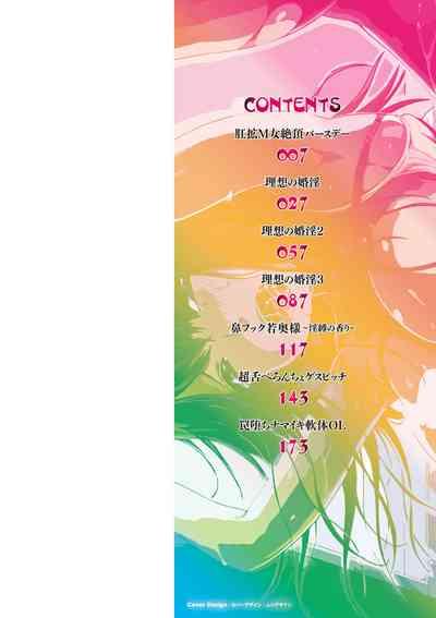 変態どすけべライフ 4